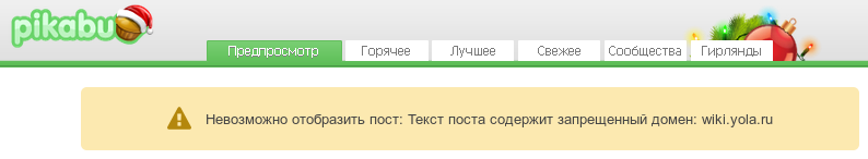 wiki_yola_ru_blocked_at_pikabu_ru.png